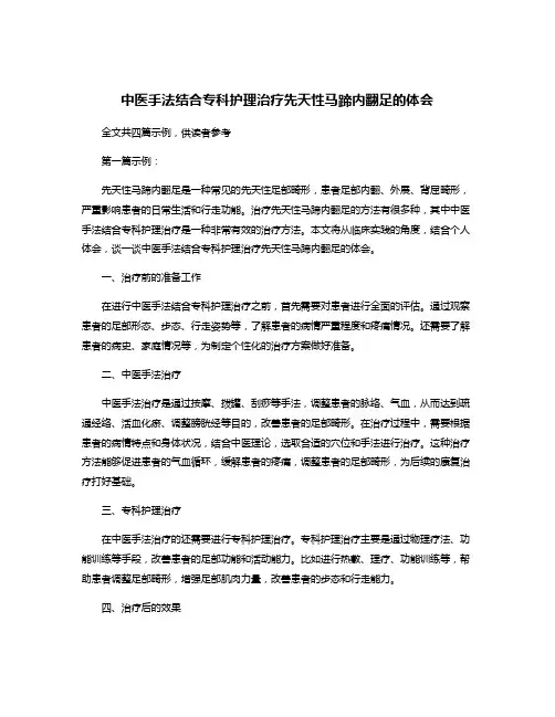 中医手法结合专科护理治疗先天性马蹄内翻足的体会 3