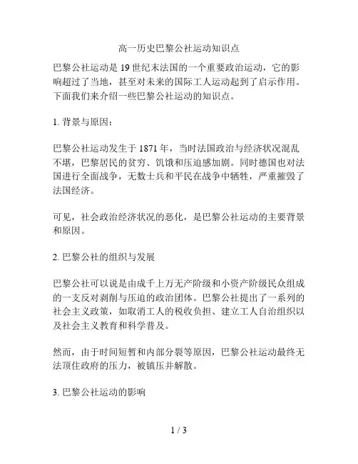 高一历史巴黎公社运动知识点