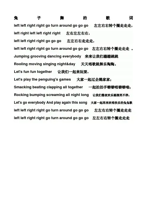 兔子舞的歌词