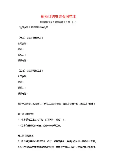 橱柜订购安装合同范本3篇