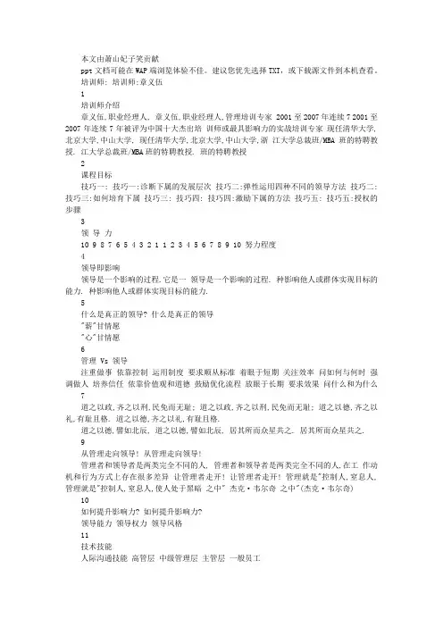 共赢领导力(章义伍)