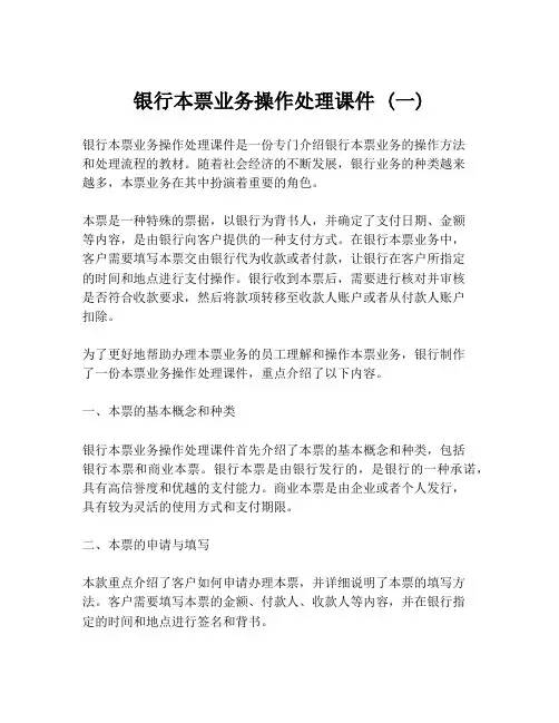银行本票业务操作处理课件 (一)