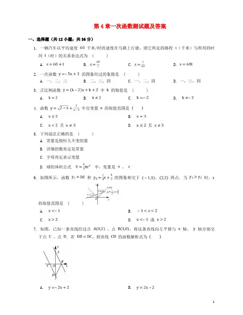 2024八年级数学下册第4章一次函数测试新版湘教版