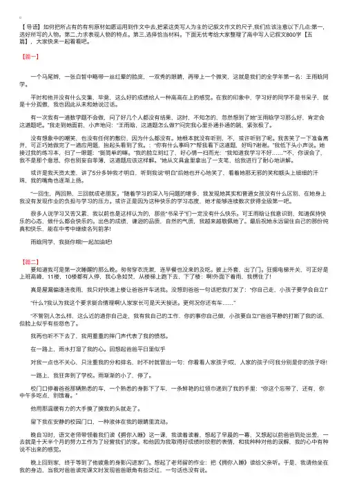 高中写人记叙文800字【五篇】