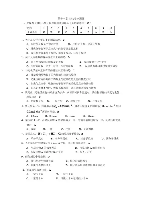 动力学测试题带答案