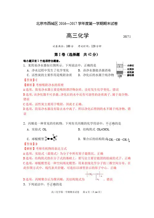 高三化学