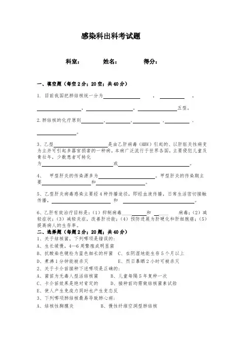 感染科出科考试试题及答案01.doc
