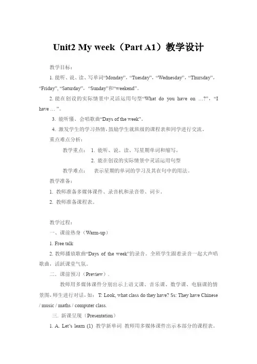 Unit2 My week(Part A1)教学设计-小学《英语》五年级上册-人教PEP版
