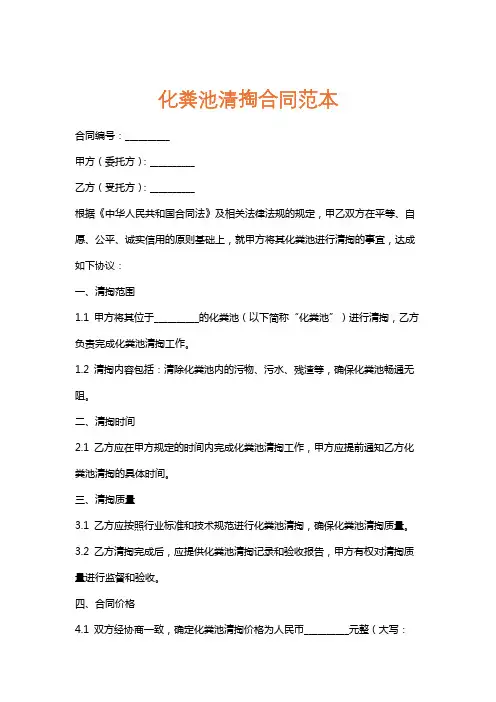 化粪池清掏合同范本