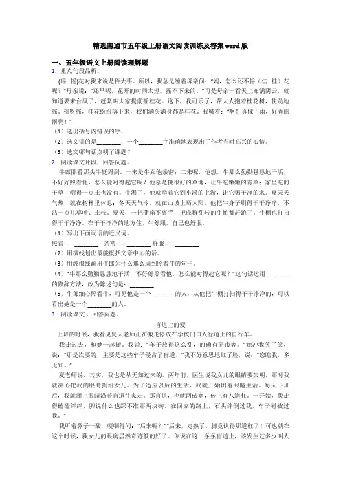 精选南通市五年级上册语文阅读训练及答案word版