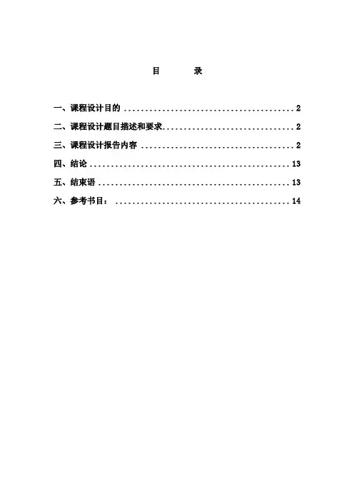 高频功率放大器课程设计