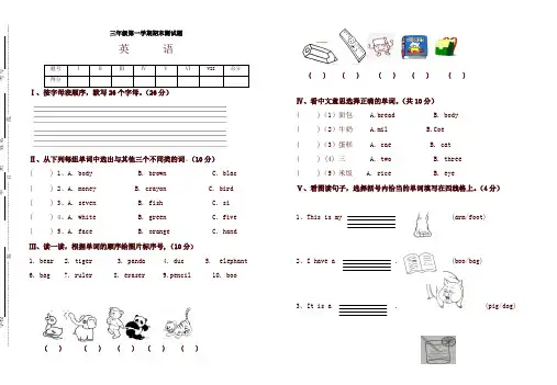 2019-2020年三年级英语第一学期期末测试题