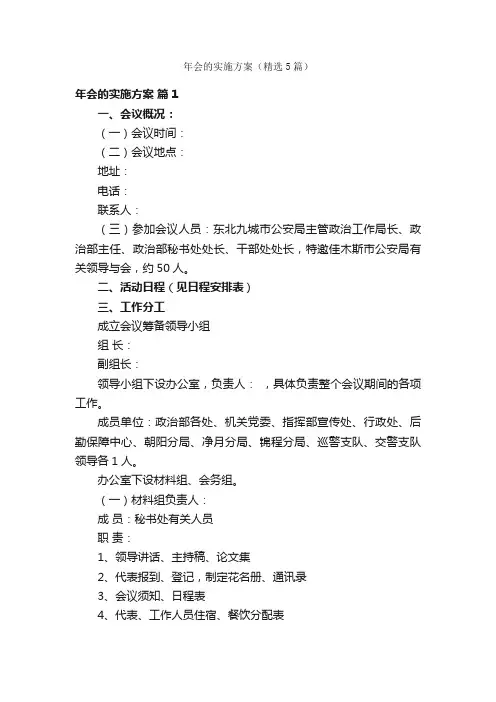 年会的实施方案（精选5篇）