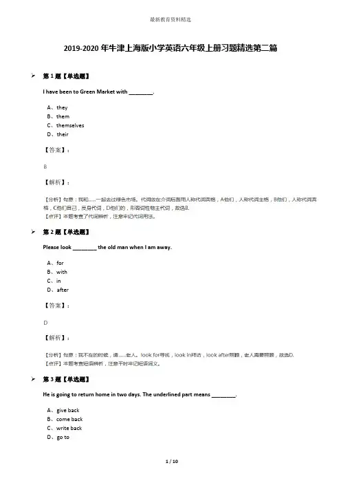 2019-2020年牛津上海版小学英语六年级上册习题精选第二篇