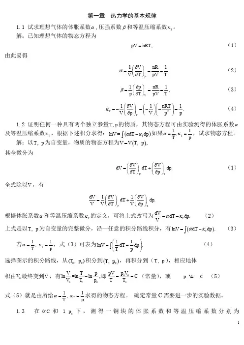 大学热力学统计物理第四版汪志诚答案2