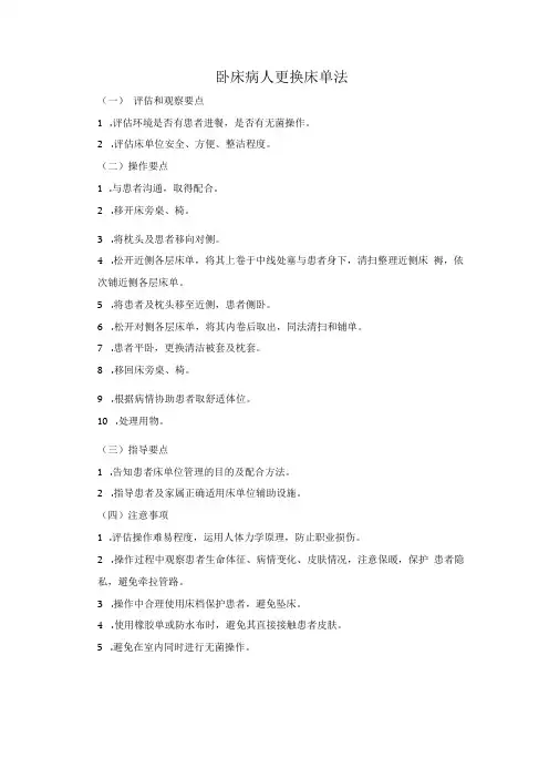 卧床病人更换床单法