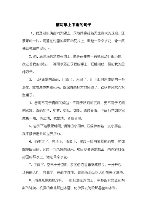 描写早上下雨的句子