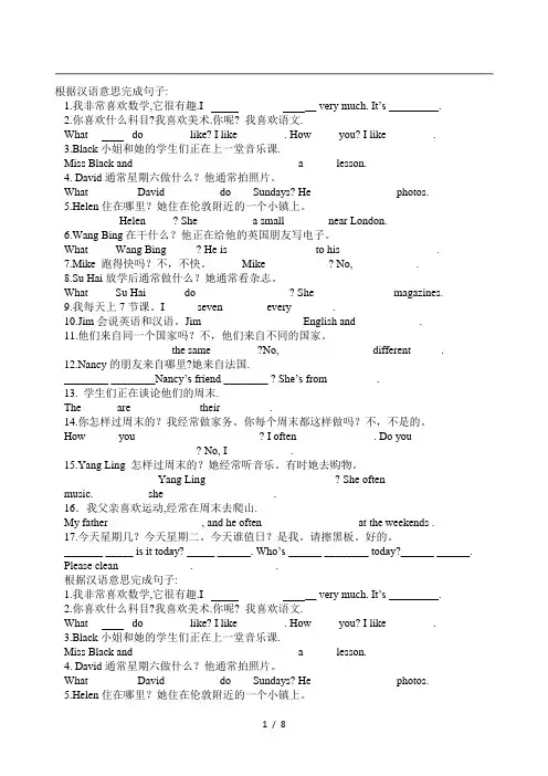 小学英语根据汉语意思完成句子
