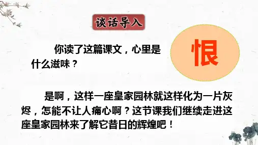 14、圆明园的毁灭(课件)第二课时2023-2024学年五年级上册语文(统编版) (1)