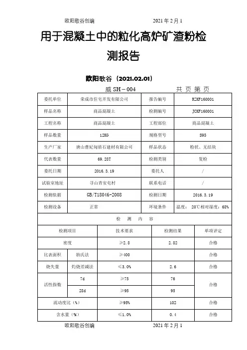 矿粉检测报告之欧阳歌谷创编