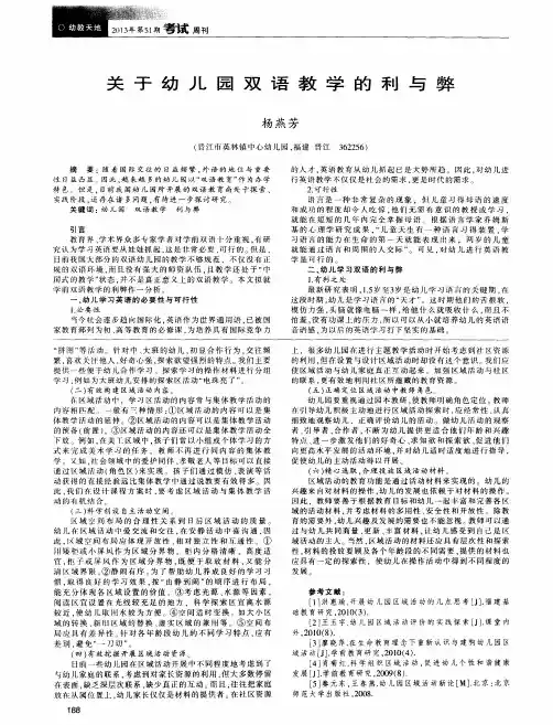 关于幼儿园双语教学的利与弊