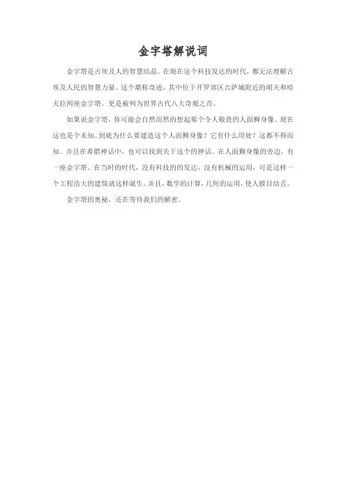 金字塔解说词100字小学五年级