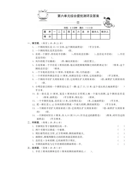 苏教五年级数学下册第六单元综合提优卷及答案【精品】