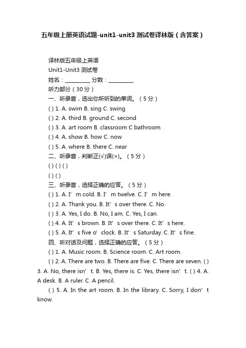 五年级上册英语试题-unit1-unit3测试卷译林版（含答案）