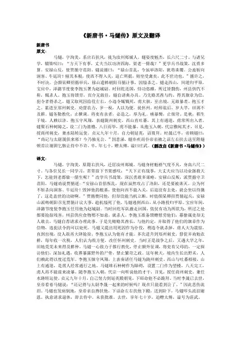 高中语文课外古诗文《新唐书马燧传》原文及翻译