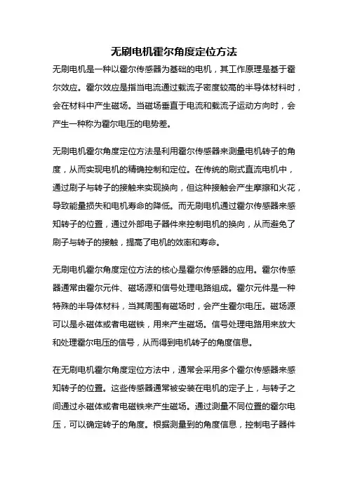 无刷电机霍尔角度定位方法