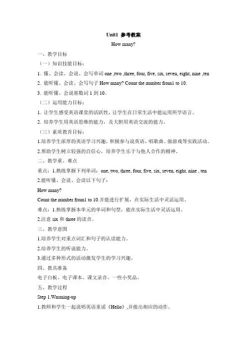 外研版小学英语(一年级起点)上册Module 8 Unit1 参考教案