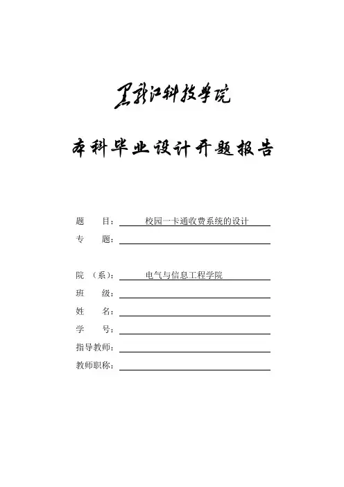 校园一卡通系统开题报告