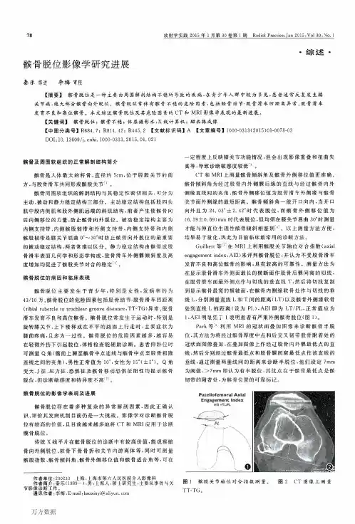 髌骨脱位影像学研究进展