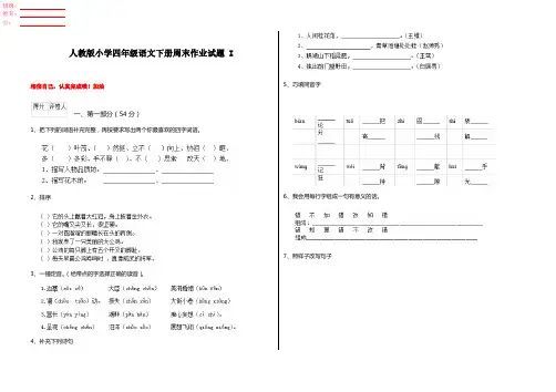 人教版小学四年级语文下册周末作业试题 I