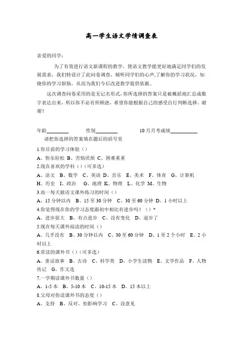 高一学生语文学情调查表