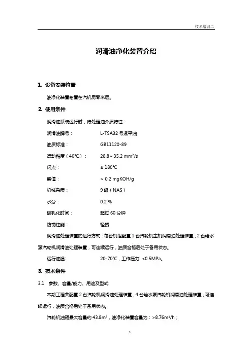 润滑油净化装置介绍