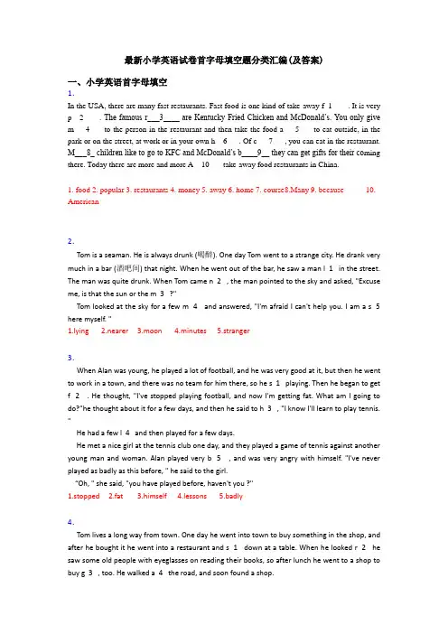 最新小学英语试卷首字母填空题分类汇编(及答案)