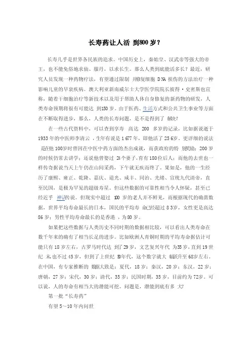 长寿药让人活到800岁