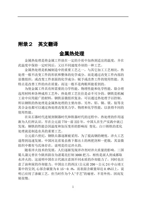 外文翻译---金属热处理