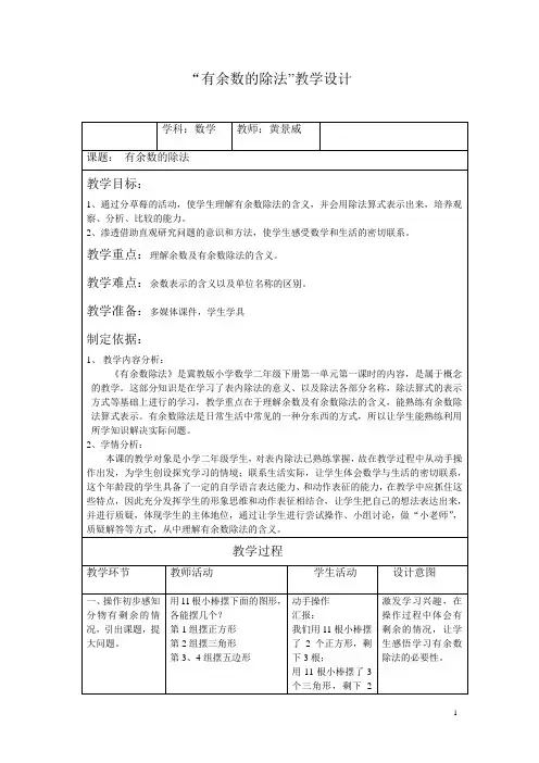 二年级下册数学教案-2.1 有余数的除法｜冀教版  