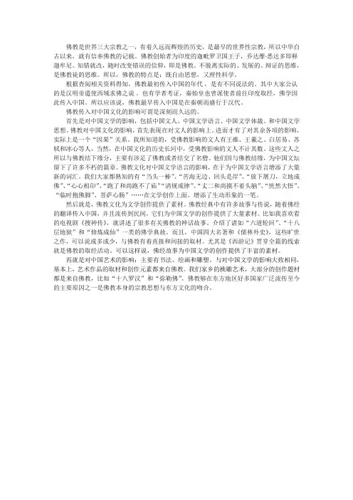 佛教传入对中国文化的影响