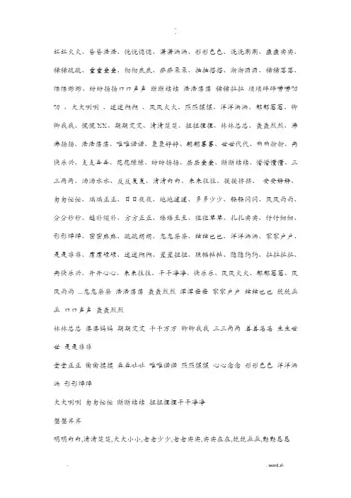 AABB成语大全