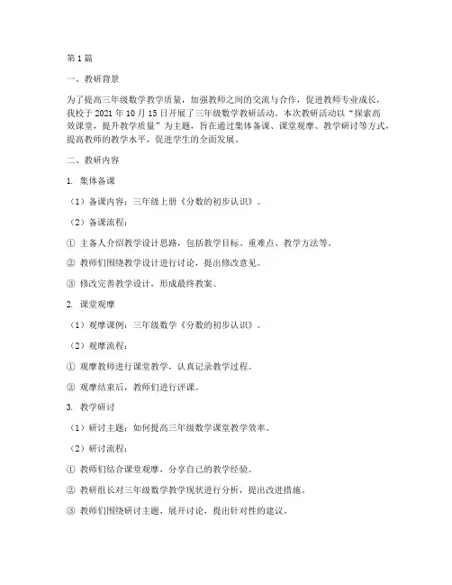三年级数学教研记录范文(3篇)
