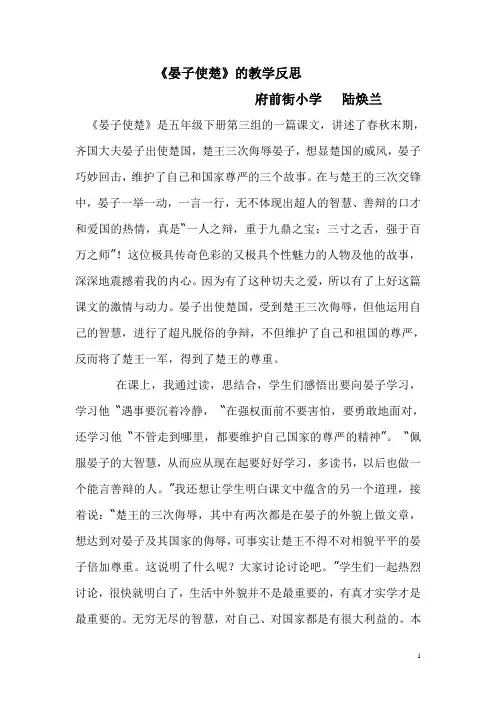 《晏子使楚》的教学反思