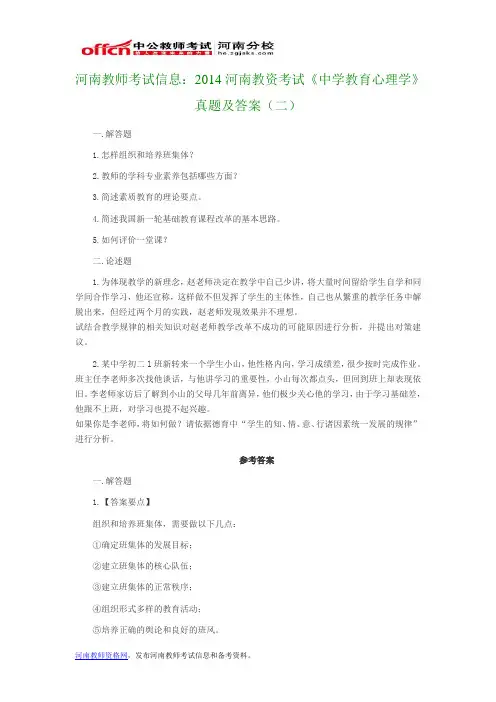 河南教师考试信息：2014河南教资考试《中学教育心理学》真题及答案(二)