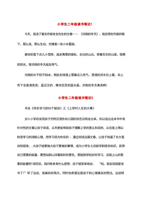 小学生二年级读书笔记 14篇