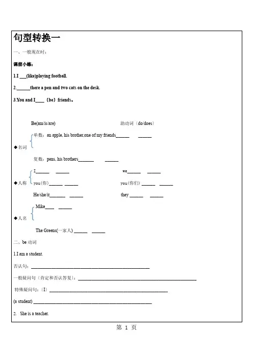 五年级下册英语练习题   句型转换强化训练  译林版(三起)