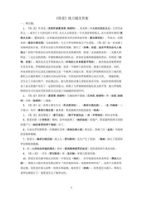 名著《简爱》练习题(含答案)