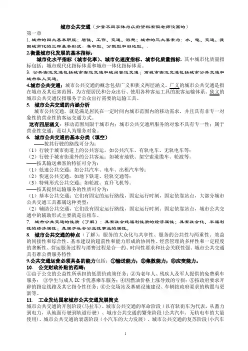 城市公共交通复习资料