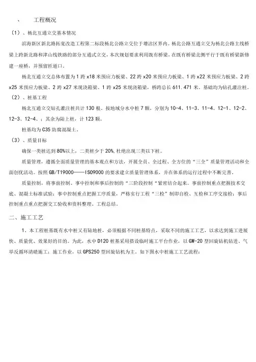 水中桩基施工专项施工方案